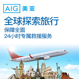 美亚的境外旅游险 美亚境外旅游保险美亚